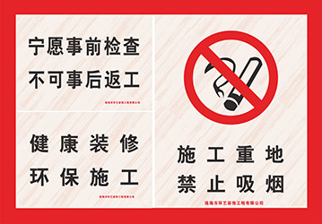 安全文明施工